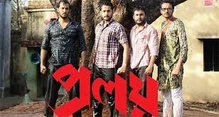 Proloy Bangla Movie Full Movies Online Free Download Movies Full Movies
