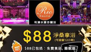 澳门的利澳水療芬蘭浴| Facebook