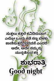Beautiful good night images in kannada. 570 Good Night Kannada Ideas In 2021 Good Night Night Saving Quotes