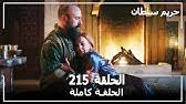 Rev father raphael egwu ndi oma. Ø­Ø±ÙŠÙ… Ø§Ù„Ø³Ù„Ø·Ø§Ù† Ø§Ù„Ø­Ù„Ù‚Ø© 201 Harem Sultan Youtube