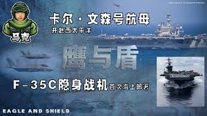 卡尔·文森号航母开赴西太平洋F-35C隐身战机首次海上部署| 最新改版的《鹰与盾》首先要为您介绍参加“2021年全球大规模演习” 的美国海军 卡尔·文森号航母。此次演习区域涵盖印太和中亚地区，兵力规模空前浩大。F-35C隐身战机也随卡尔·文森号进行首次海上部署，意味着这款五代 ...