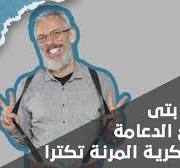 ‫تجربتي مع الدعامة الذكرية المرنة الاميريكية تكترا - Penile implant Tectra‬‎