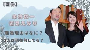 辺見 えみり 旦那