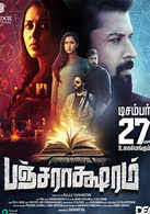 A little bit of fear, without diving into horror. Latest Tamil Thriller Movies List Of New Tamil Thriller Film Releases 2021 Etimes