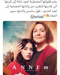 افلام ومسلسلات On Instagram اسمه Annem بالعربي هي امي نوعه درامي مدة الفيلم 1 ساعة و 49 دقيقة نازل في نتفلك In 2020 Birthday Girl Quotes Girl Quotes Film