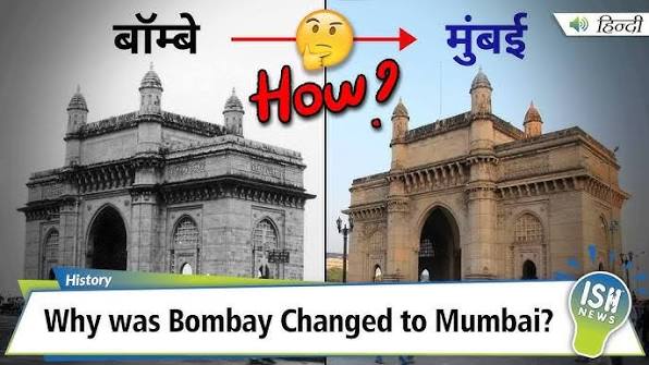 Why was Bombay Changed to Mumbai? | ISH News