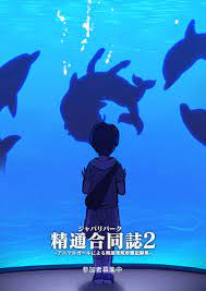 Shikourippa (Various)] Japari Park Seitsuu Goudoushi 2 ~Animal Girl ni Yoru  Seitsuu Hatsugen Keitai Kirokushuu~ (Kemono Friends) [Chinese] [沒有漢化]  [Digital]