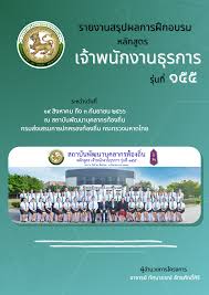 เจ้าพนักงานธุรการ เจ้าพนักงานธุรการ