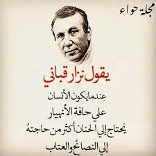 نزار قباني Words Quotes Beautiful Arabic Words Love Quotes For Him