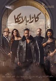 كازابلانكا فيلم 2019 ويكيبيديا