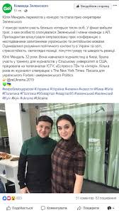 Известно, что она написала заявление об увольнении, о чем заявили представители офиса. Press Sekretar Zelenskogo Yuliya Mendel Vyigrala Konkurs Na Press Sekretarya Zelenskogo Novosti Mobilnaya Versiya Cenzor Net