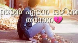 17 malayalam friendship feeling words. Heart Touching Sad Malayalam Status Download