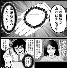 漫画】悪徳商法？ 悪霊がついた女性に除霊師「この腕輪があれば安心」結末が意外！ | マグミクス
