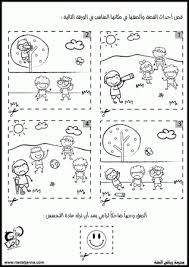 أوصاني حبيبي اترك ما لا يعنيك رياض الجنة islam for kids teaching method school activities