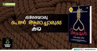 Write the first letter of the picture worksheets pdf. Aarachar Review In Malayalam