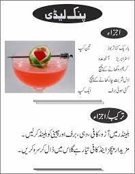 Pink Lady Recipe In Urdu Gif 646 828 Pink Lady Recipes Pink Ladies Recipes