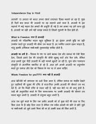 Swatantrata diwas hindi nibandh, independence day essay in hindi, hindi nibandh on 15th august, nibandh on swatantrata. Best à¤¸ à¤µà¤¤ à¤¤ à¤°à¤¤ à¤¦ à¤µà¤¸ à¤• à¤­ à¤·à¤£ Independence Day Speech Essay In Hindi Pdf Video 1hindiblogging