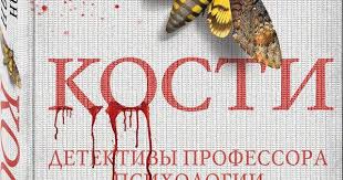 жоэль диккер правда о деле гарри квеберта скачать полностью Dzhonatan Kellerman Kosti Knigi Knigi Uzhasov Istoricheskie Knigi