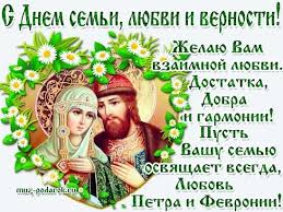 скачать бесплатно открытку с днем семьи любви и верности 8 Iyulya Den Semi Lyubvi I Vernosti V 2020 G Otkrytki Prazdnichnye Otkrytki Smeshnye Schastlivye Dni Rozhdeniya