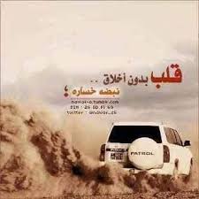 الطيب ماهو عز في كل الأحيان الطيب في شعر بدوي شعر نبطي facebook