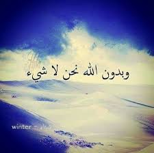 لا شئ نحن العدم والله سر الوجود Arabic Calligraphy Calligraphy Islam