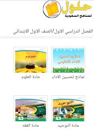 هناك بعض الوصفات المنزلية التي يمكن من خلالها علاج ألم الأسنان بطريقة سريعة وفعالة، منها: Ø§Ù„ØªØ­Ø¯ÙŠØ« Ø§Ù„Ø¬Ø¯ÙŠØ¯ Ø­Ù„ÙˆÙ„ Ø§Ù„Ù…Ù†Ø§Ù‡Ø¬ Ø§Ù„Ø¯Ø±Ø§Ø³ÙŠØ© For Android Apk Download