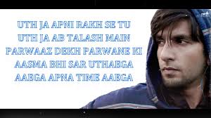 Gullyboy Apna Time Aega Lyrics Ranveer Singh Youtube Uth ja apni raakh se tu ud ja ab talaash mein parwaaz dekh parwaane ki aasmaan bhi sar uthaayega aayega apna time aayega. youtube