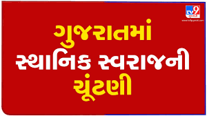 Now all the candidates who filled the application form and participated in the recruitment process are now. Gujarat Local Body Polls 2021 Eci To Announce Election Dates In 3 4 Days Tv9gujaratinews Youtube