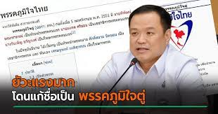 2555 หลังจากพ้นกำหนดการตัดสิทธิทางการเมือง และได้รับเลือกตั้งเป็นหัวหน้าพรรคภูมิใจไทยเมื่อวันที่ 14 ตุลาคม พ.ศ. Oseh4wcimmfz7m