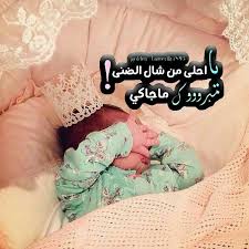 Pin By Arwa Beauty On رمزيات مواليد Baby Words New Baby Products Baby Prep