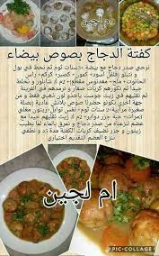 Pin By Meriem Cherabi On Mimi Food Food Algerian Recipes Cooking