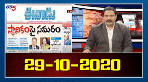 Latest breaking telugu news paper updates on hyderabad political, sports, business news. Telugu News Paper Main Headlines 29th Oct 2020 Ap News Telangana Tv5 News Youtube