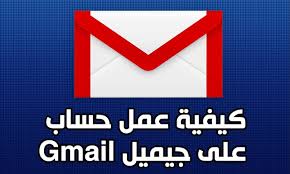 كيفية عمل حساب على جيميل Gmail شرح بالصور