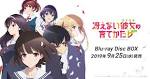 冴えない彼女の育てかた