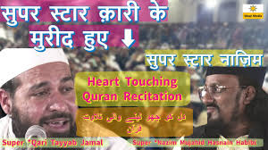 heart touching quran recitation Qari Tayyab Jamal Mehfil e Hamd o Naat 2023  Madrasa Qamrul Uloom
