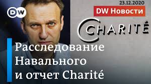 Вся россия вышла поддержать алексея навального! Rassledovanie Navalnogo Otchet Sharite Sekrety Tajnyh Operacij I Doklad Pase Dw Novosti 23 12 20 Youtube