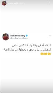 عبر كابتن سامي قمصان، مدرب الفريق الأول لكرة القدم بالنادي الأهلي، عن كامل سعادته بالفوز الذي حققه المارد الأحمر على حساب صن داونز بطل جنوب إفريقيا مساء أمس السبت في ذهاب منافسات ربع نهائي دوري أبطال إفريقيا. H98la Aiqsycem