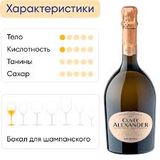Вино игристое ARISTOV CUVEE ALEXANDER Российское Blanc De Noirs Южный берег  Тамани выдержанное белое экстра брют, 0.75л