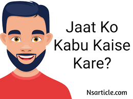 Jaat ko kabu kaise kare