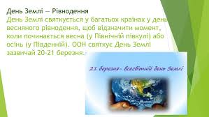 Це щорічна міжнародна подія, започаткована wwf (world wide fund for nature, всесвітнім фондом. Prezentaciya Na Temu Den Zemli