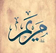 زخرفة اسم مرام حيت اننا سوف نقدم لكم زخرفات لاسم مرام جميلة وجديدة. Ù…Ø§Ø°Ø§ ØªØ¹Ø±Ù Ø¹Ù† Ù…Ø¹Ù†Ù‰ Ø§Ø³Ù… Ù…Ø±ÙŠÙ… ÙˆØ£Ø³Ø±Ø§Ø± ØµÙØ§ØªÙ‡Ø§ Ø§Ù„Ø´Ø®ØµÙŠØ© Ù…ÙˆÙ‚Ø¹ Ù…ØµØ±ÙŠ