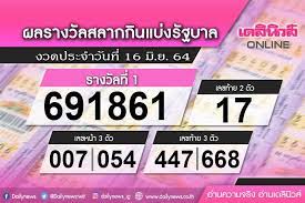 เรียงเบอร์ 16/5/64 ใบตรวจหวย 16/5/64 หวยรัฐบาล 16 พ.ค. Fz0mhjfhhcx9xm