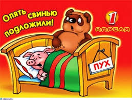 Первоапрельский праздник — это веселый розыгрыш близких и друзей, повод посмеяться и пошутить. Sms Prikoly Rozygryshi I Kartinki Na 1 Aprelya Zabavnye Poshlye Veselye V Stihah I V Proze Dlya Lyubimyh Druzej Odnoklassnikov Kolleg