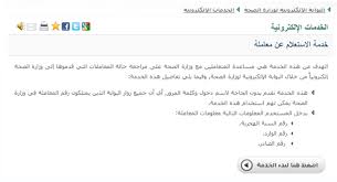 الخدمات الإلكترونية دليل المستخدم الخاص بدليل الاستعلام عن معاملة