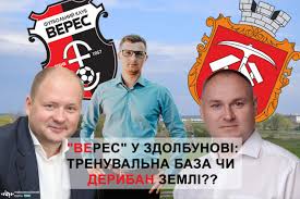 Вже у наступному турі вересу доведеться змагатись з динамо, а колос прийматиме металіст 1925. Veres U Zdolbunovi Trenuvalna Baza Chi Deriban Zemli Informacijnij Potik