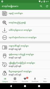 Mm Bookshelf Myanmar Ebook And Daily News Apk Download V1 3 1a For Android At Androidcrew