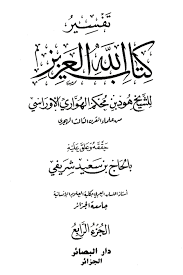 تفسير كتاب الله العزيز تفسير سورة ق