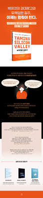 실리콘밸리 길들이기 | AcornLoft | 게리 마커스 | 알라딘