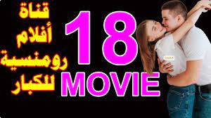 تردد قناة جديدة افلام رومانسية رهيبة للكبار على النايل سات 😜😍❤️ Film -  YouTube