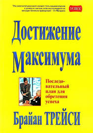 книга мужчина с марса женщина с венеры читать онлайн Dostizhenie Maksimuma Brajan Trejsi Posledovatelnyj Plan Dlya Obreteniya Uspeha 9789854384085 Ebay It Network Ccna Learning